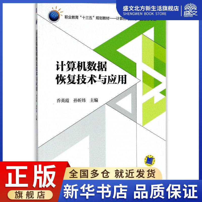 计算机数据恢复技术与应用(计算机与数码产品维修专业职业教使用感如何?