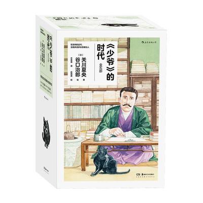 书籍正版 《少爷》的时代(全5册) 关川夏央 湖南社 动漫与绘本 9787535695871