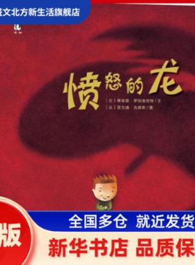 愤怒的龙 (比)蒂埃里·罗伯埃克特(Thierry Robberecht),(比)菲力浦·古森斯(Philippe Goossens) 著 西安曲江培豪出版传媒 译