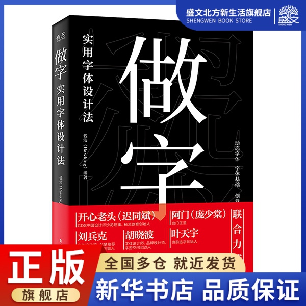 做字(实用字体设计法)