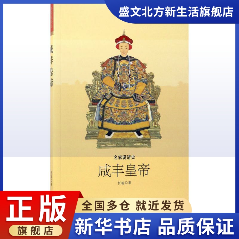 咸丰皇帝