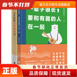 人间元气贩卖机2册套装 元气食堂、慕容素衣 著 时代华语 出品 江苏凤凰文艺出版社 新华书店正版