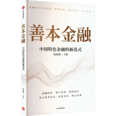 善本金融 财政金融