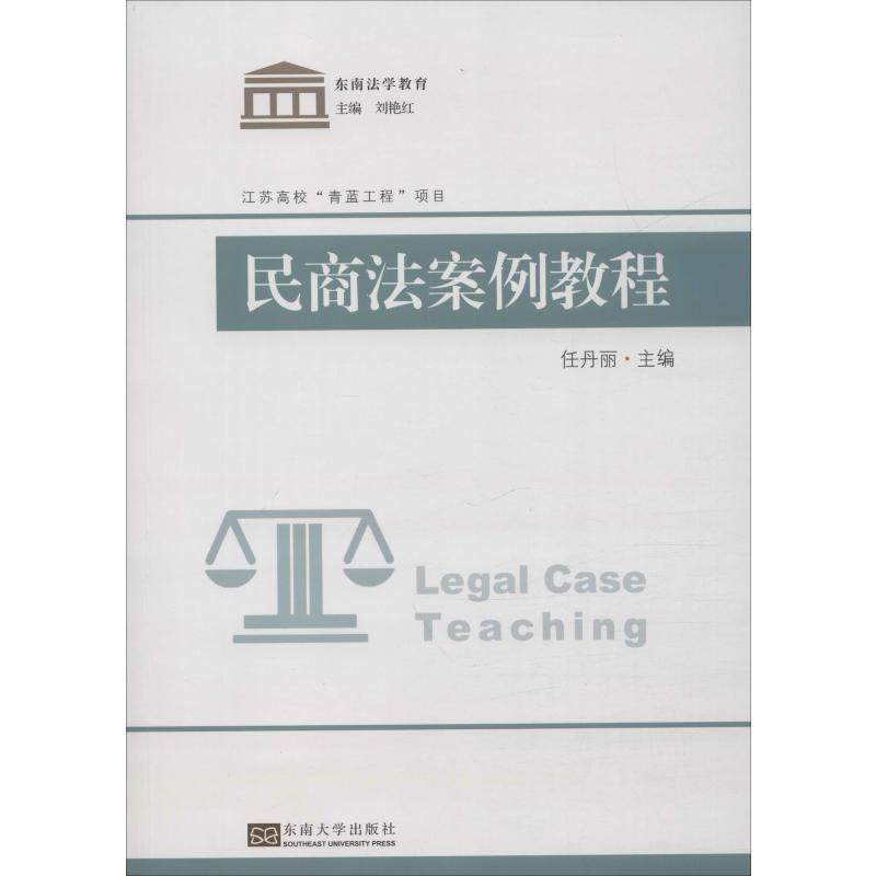 民商法案例教程