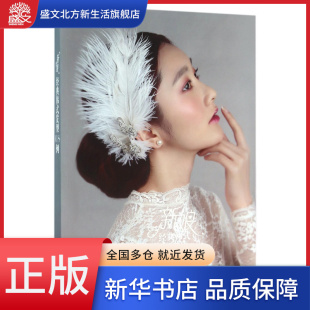 新娘经典 发型108例 韩式