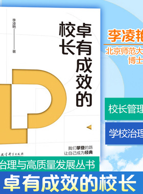 卓有成效的校长学校治理与高质量发展丛书XUE XIAO ZHI LI YU GAO ZHI LIANG FA ZHAN CONG SHU教学方法及理论