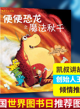便便恐龙之魔法秋千 (英)汤姆·弗莱彻(Tom Fletcher),(英)道基·波伊特(Dougie Poynter) 著;(英)加里·帕森斯 绘;马阳阳 译 著