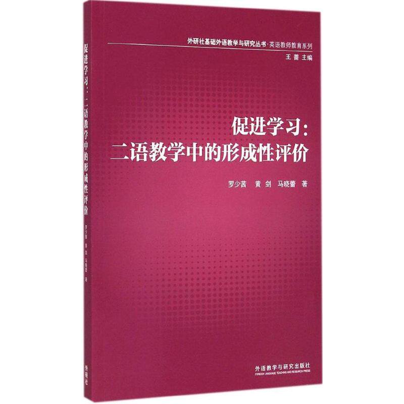 促进学习：罗少茜 等 著;王蔷 主编 著作 教学方法及理论 文教 外语教学与研究出版社 图书|msdalam kategori buku/Magazine/akhbar, Sains sosial, bahasa - dari Buy2taobao.com untuk memberikan perkhidmatan ejen Taobao profesional membeli