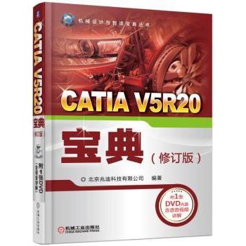 CATI 5R20宝典 北京兆迪科技有限公司 9787111552789 新华书店正版