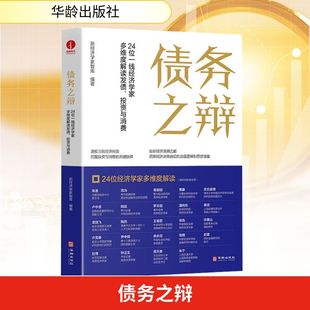 债务之辩经济理论、法规