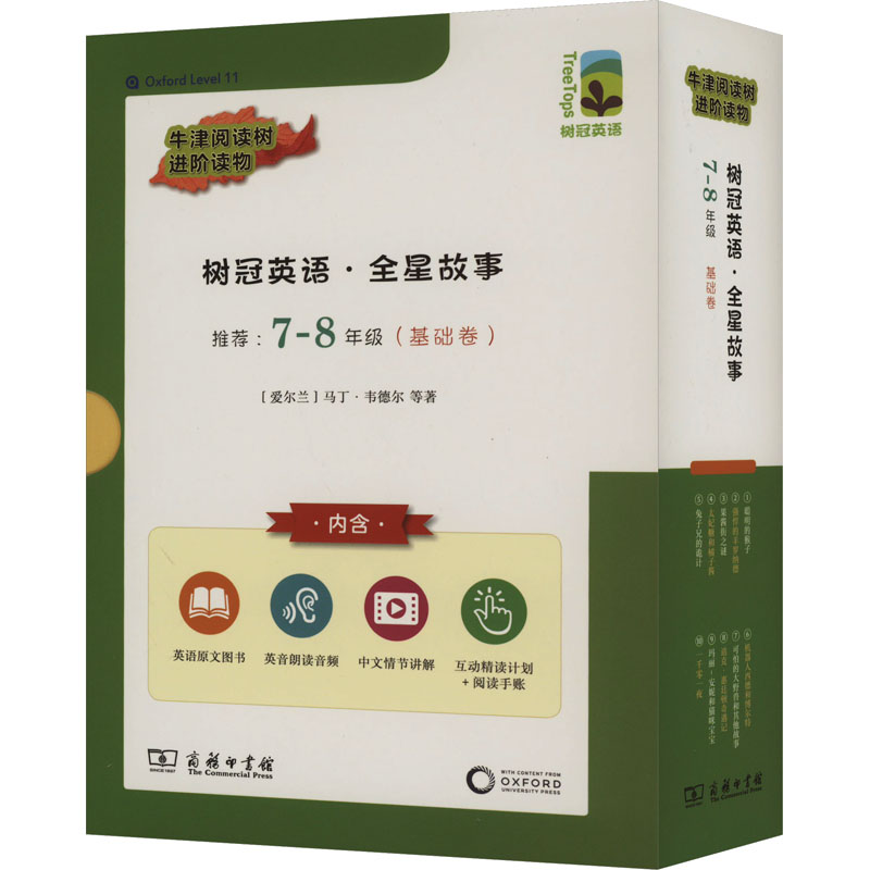树冠英语·全星故事 7-8年级(基础卷)(1-10)外语－英语读物
