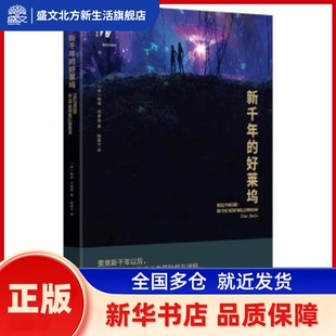 新千年的好莱坞 [美]蒂诺·巴里奥 北京大学出版社有限公司 新华书店正版