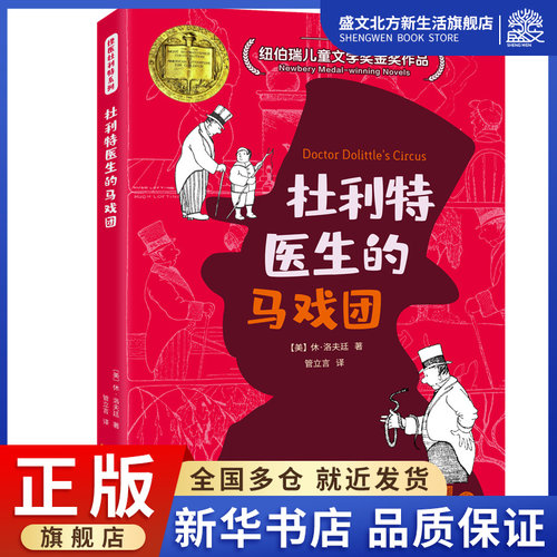 杜利特医生的马戏团/怪医杜利特系列