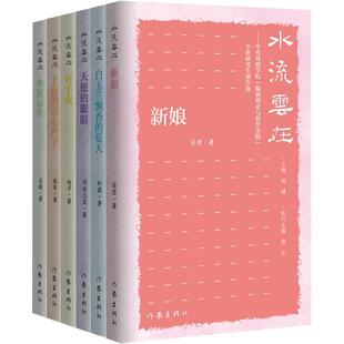 编剧理论与创作实践 专业研究生剧作选 文学 水流云在 9787521225228 社 中央戏剧学院 作家出版 书籍正版 者杨健唐志