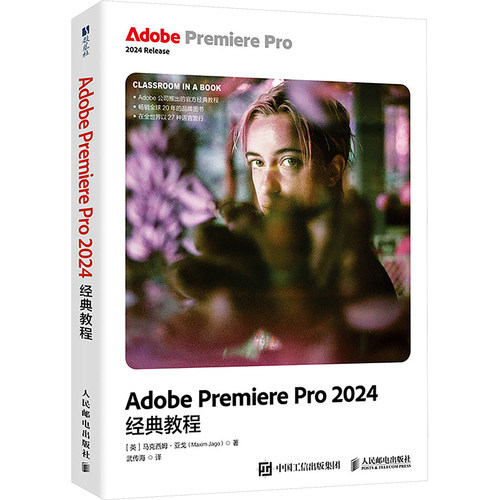 Adobe Premiere Pro2024经典教程图形图像