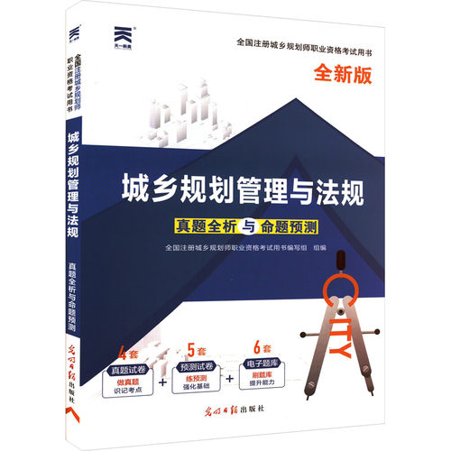 （2025）城乡真题试卷:城乡规划管理与法规建筑考试