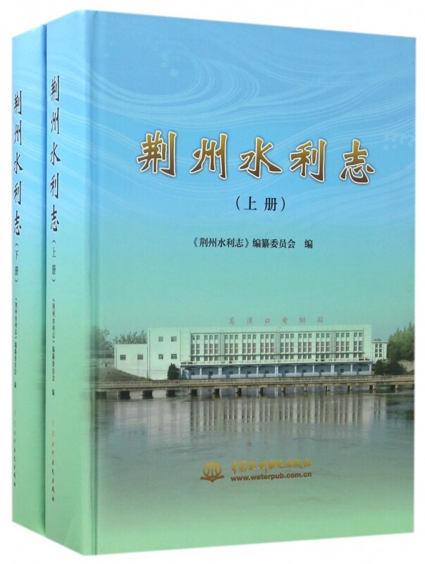 荆州水利志(上下)(精)属于什么档次？