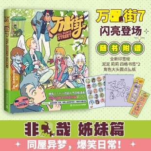 万圣街7中国幽默漫画