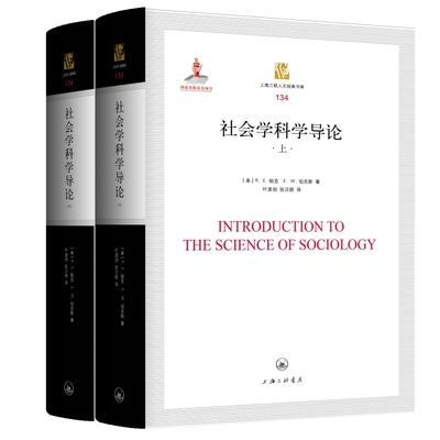 社会学科学导论
