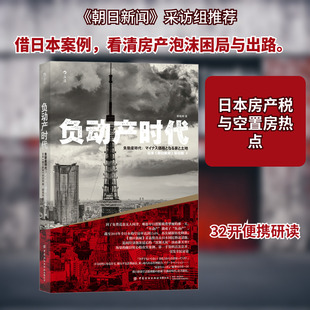 负动产时代社科其他