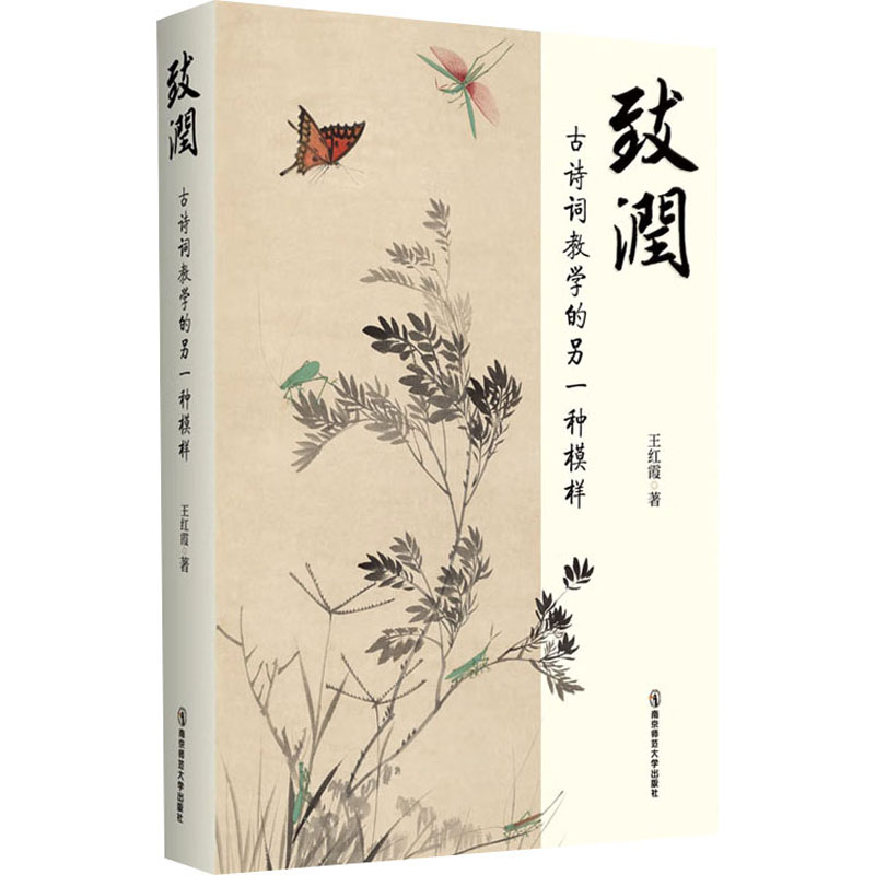 致润 古诗词教学的另一种模样小学作文