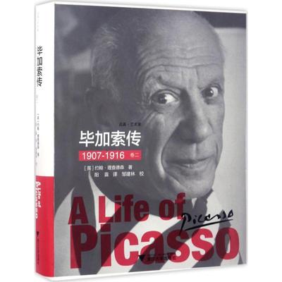 加索传（卷21907-1916） 【作者】[英] 约翰?理查德森 浙江大学出版社 新华书店正版