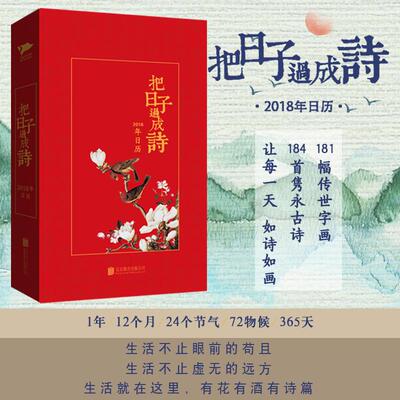 把日子过成诗:2018年日历万年历、气象历书