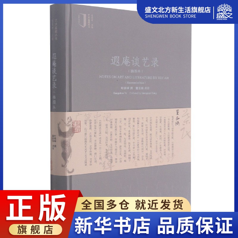 遐庵谈艺录(插图本)(精)/艺术鉴藏丛书