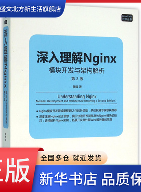 深入理解Nginx(模块开发与架构解析第2版)/Linu
