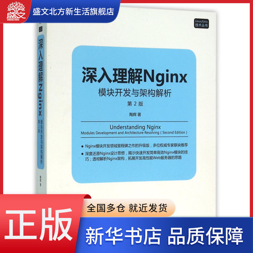 深入理解Nginx(模块开发与架构解析第2版)/Linu