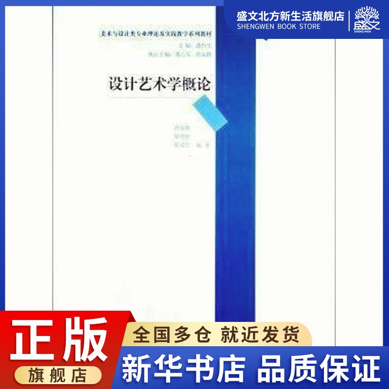 设计艺术学概论/唐家路/美术与设计类专业理论及实践教学系列教材:唐