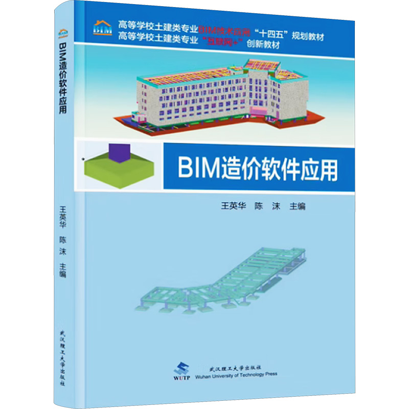BIM造价软件应用建筑设计