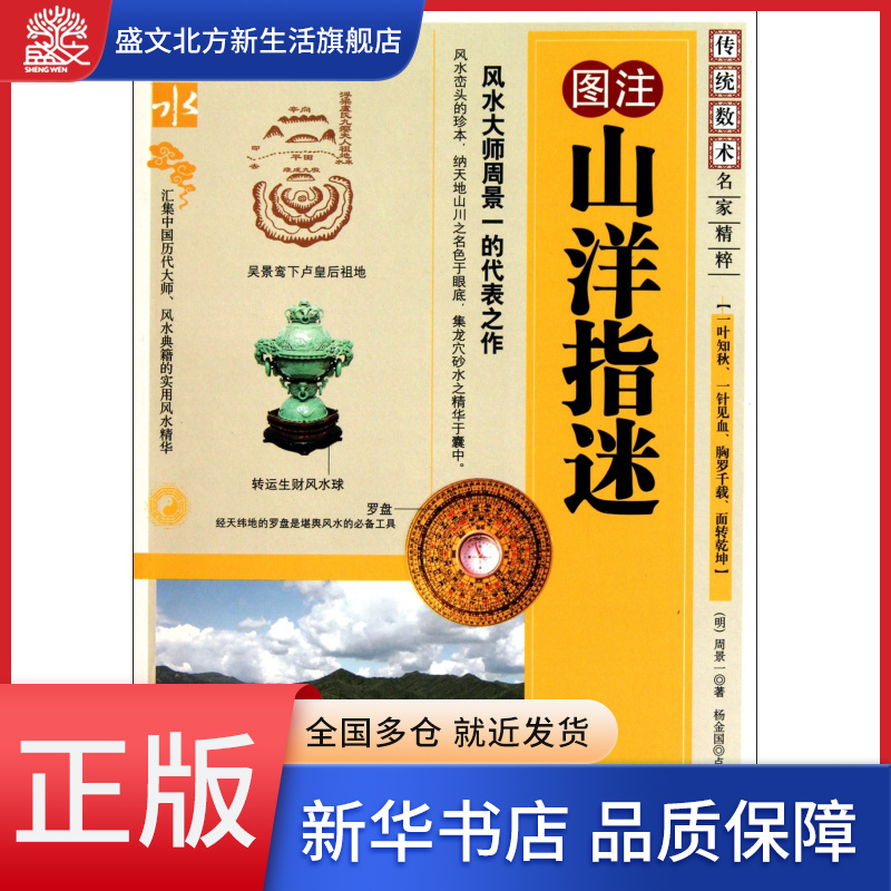 图注山洋指迷/传统数术名家精粹
