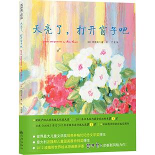 著 图书 日 社 九州出版 少儿 译 著绘;艾茗 荒井良二 打开窗子吧 天亮了