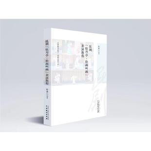 昆剧《牡丹亭·拾画叫画》表演教程戏剧、舞蹈