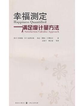 幸福测定:满足度计量方法:a satisfaction calculus approach （荷）范普拉格 9787543215993 新华书店正版