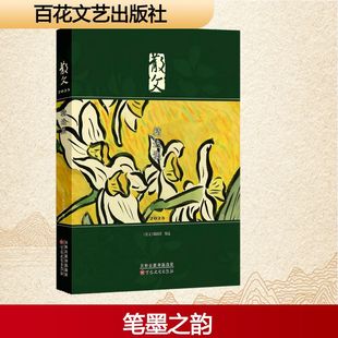 散文2025精选集散文