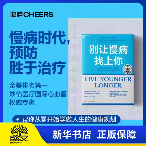 别让慢病找上你慢病预防手册