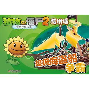超级海盗船争霸手工制作