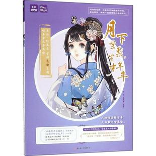 鹿鸣昔 主编 社 岁岁年年 图书 北方妇女儿童出版 非非 文学 月下棠梨 青春小说