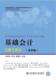 赵丽生 基础会计习题与实训 东北财经大学出版 9787565428647 书籍正版 教材 社