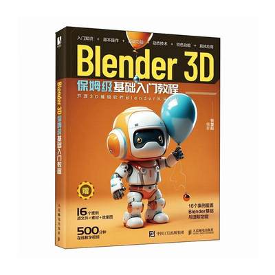 书籍正版 Blender 3D保姆级基础入门教程 张楚阳 人民邮电出版社 计算机与网络 9787115617842