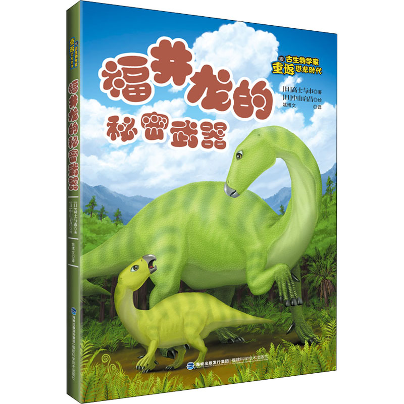 福井龙的秘密武器少儿科普
