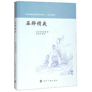 屈辞精义[清]陈本礼；陈春保点校著古典文学理论文学南京大学出版社图书