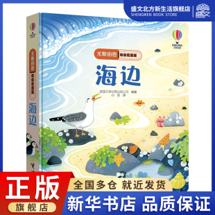 尤斯伯恩偷偷看里面：海边