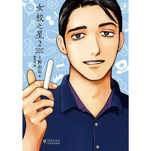 女校之星2外国幽默漫画