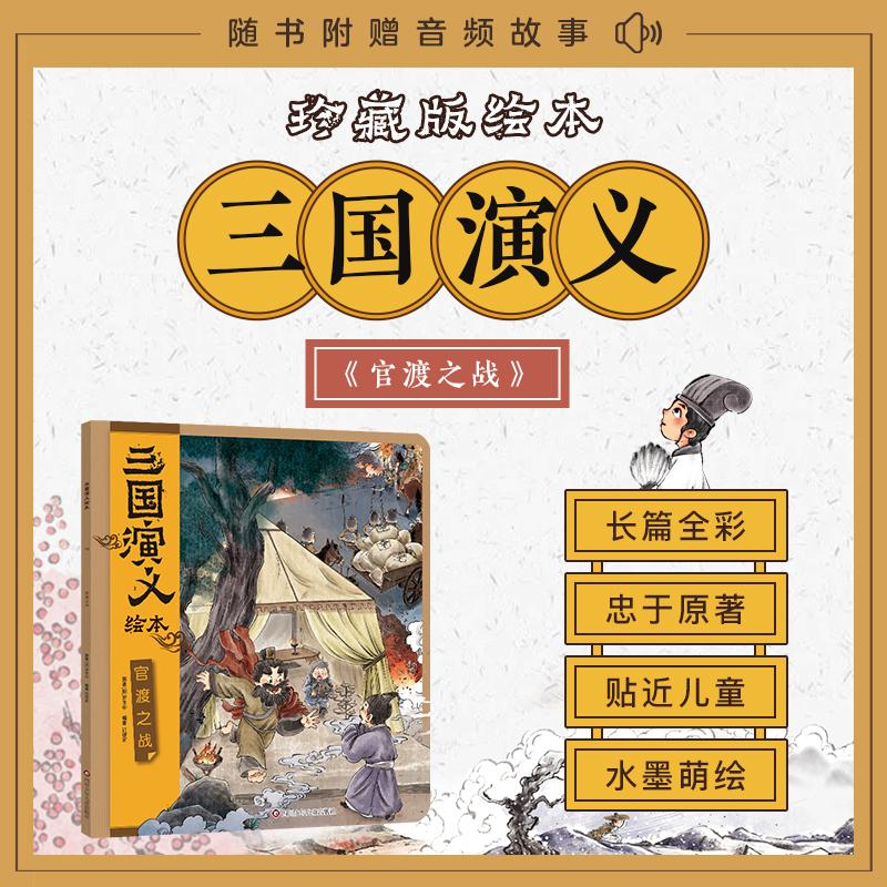 官渡之战/三国演义绘本绘本