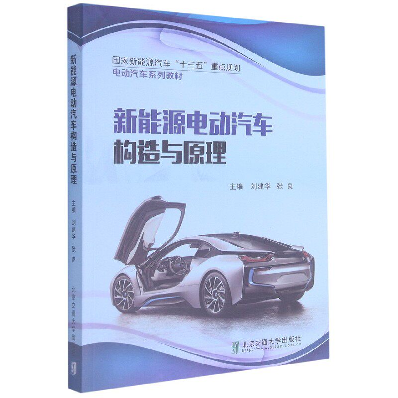 新能源电动汽车构造与原理(国家新能源汽车十三五重点规划电使用感如何?