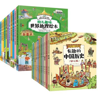 幼儿趣味世界地理绘本+中国地理(精选版)(2套全22册) 陈丽华 编 冷忠河,张曜晟,蒙阳 等 绘 等 古典启蒙 少儿 明天出版社 图书