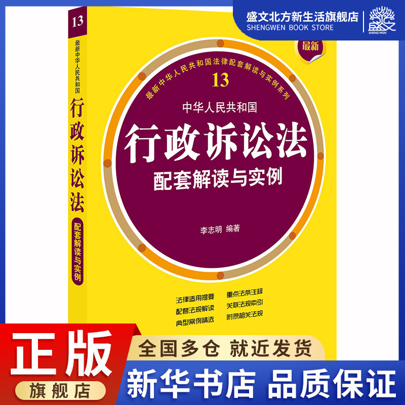 中华人民共和国行政诉讼法配套解读与实例/最新中华人民共和属于什么档次？